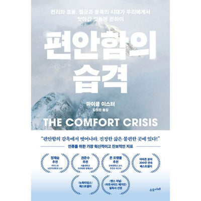 An onslaught of comfort