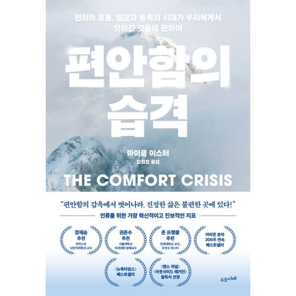 An onslaught of comfort