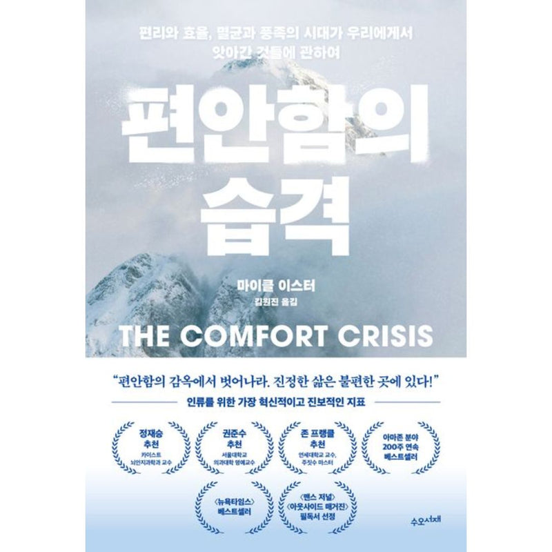 An onslaught of comfort