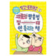 빨간내복야코 맞춤법 절대 안 틀리는 책 2