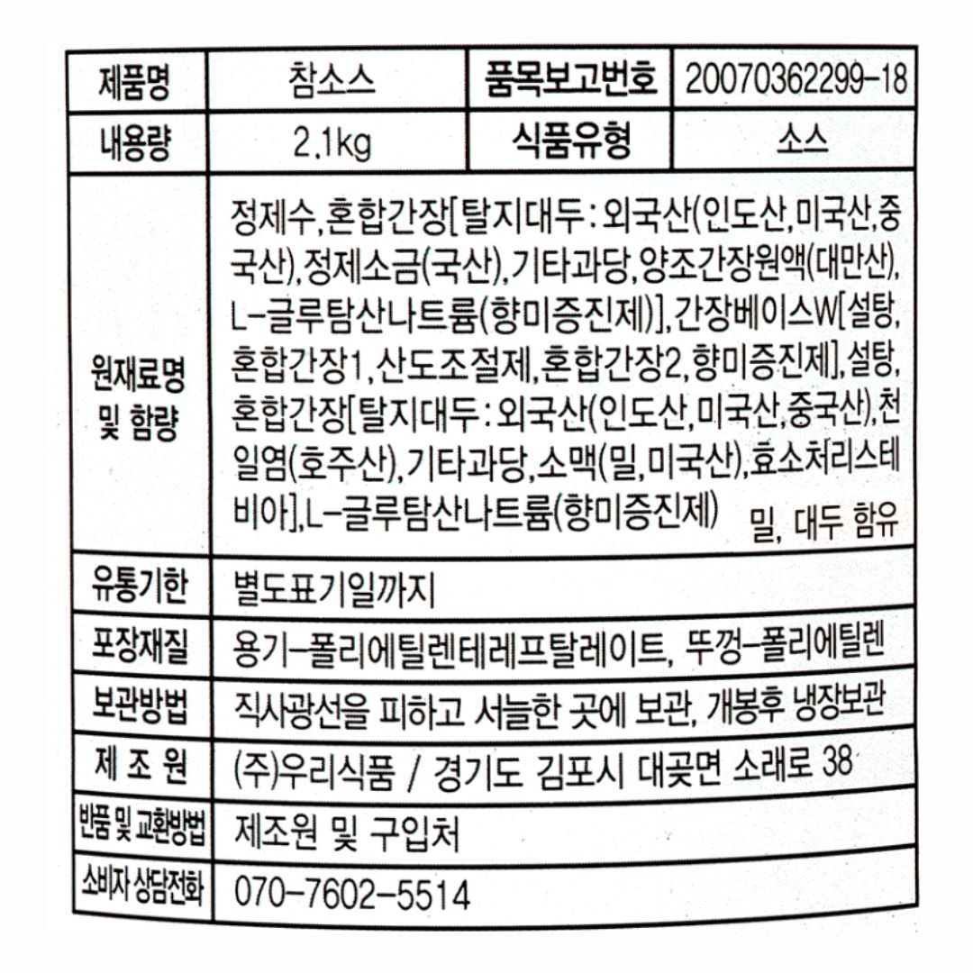 LOWEST PRICE🚨 참소스 2.1kg