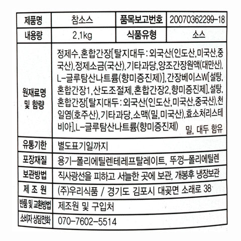 LOWEST PRICE🚨 참소스 2.1kg