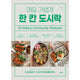 매일 가볍게 한 칸 도시락