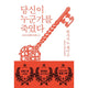 당신이 누군가를 죽였다(선라이즈 에디션)