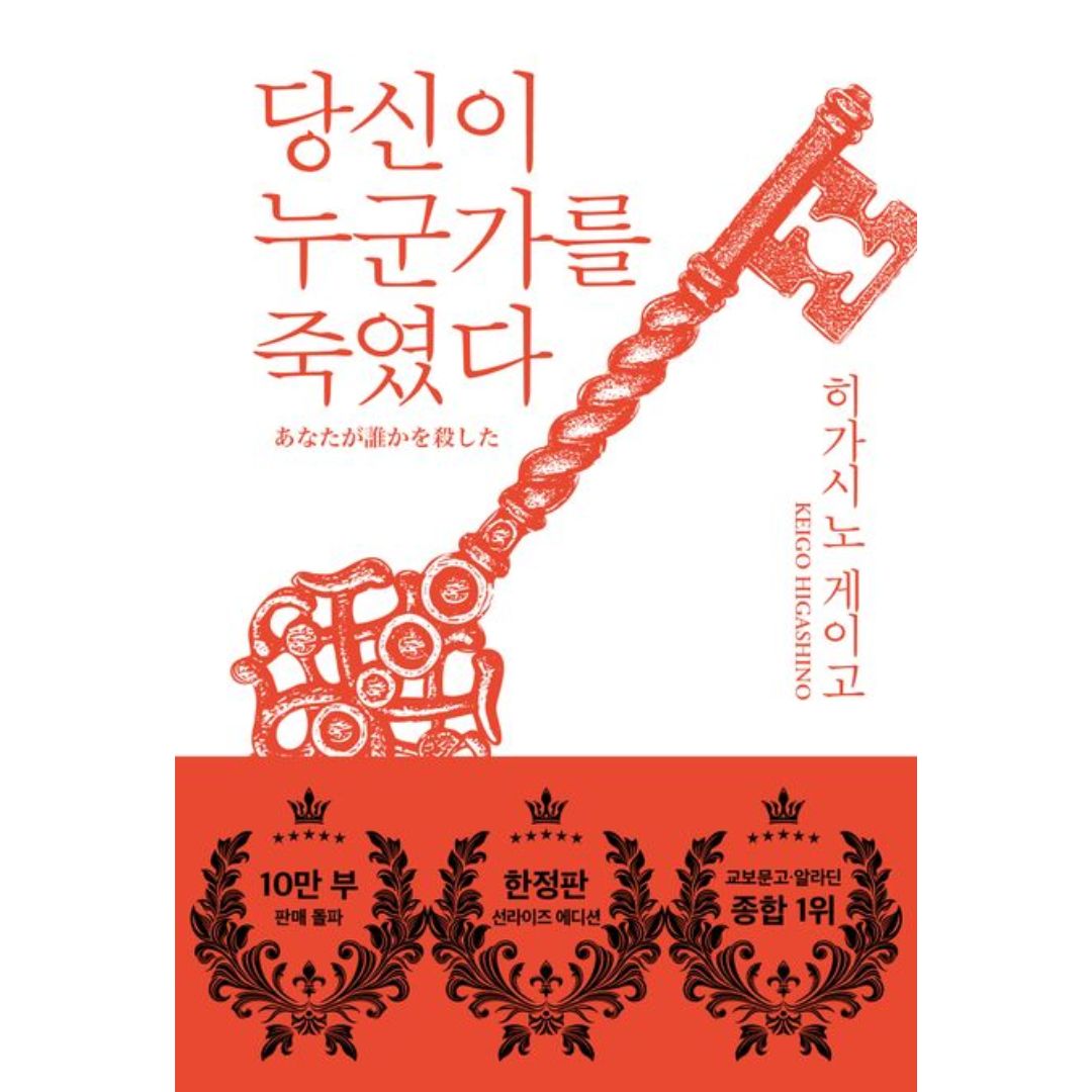 당신이 누군가를 죽였다 (양장) | 당신이 누군가를 죽였다 (양장)