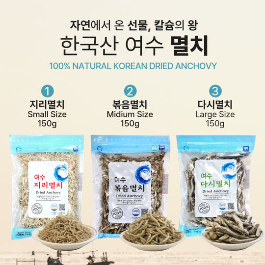 SYDNEY ONLY🚛Ohsung Yeosu Anchovies 150g - Choose 1 of 3