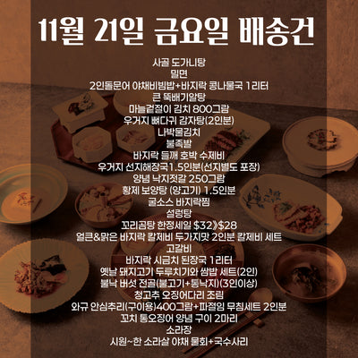 SYDNEY ONLY🚛 11월 21일 금요일 배송 건😊 이번주 부뚜막 메뉴