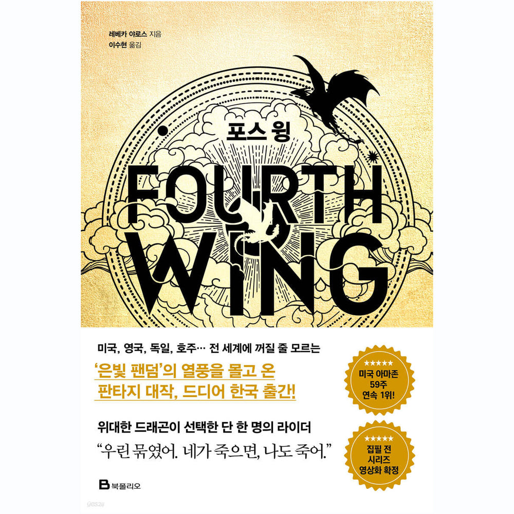 Fourth Wing
