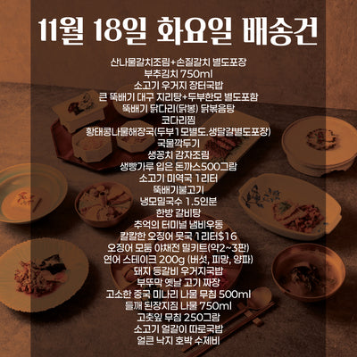 SYDNEY ONLY🚛 11월 18일 화요일 배송 건😊 이번주 부뚜막 메뉴