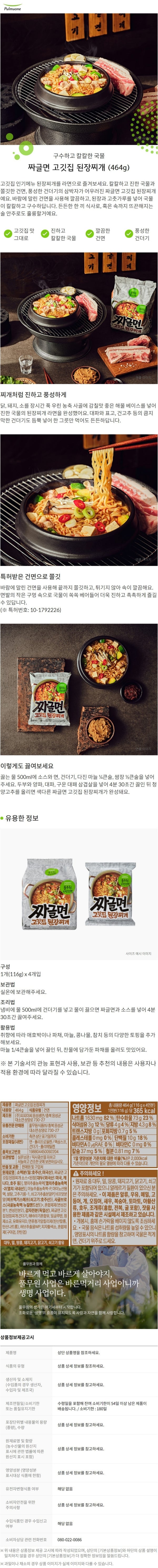 [풀무원] 풀무원 짜글면 464g