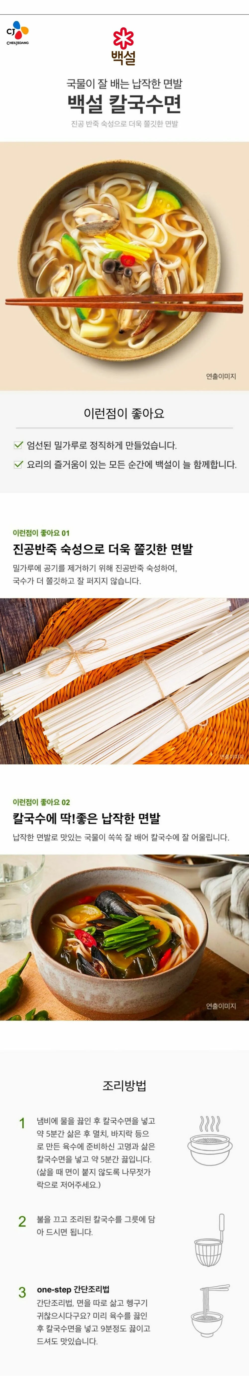 [CJ] 제일제면소 칼국수면 900g