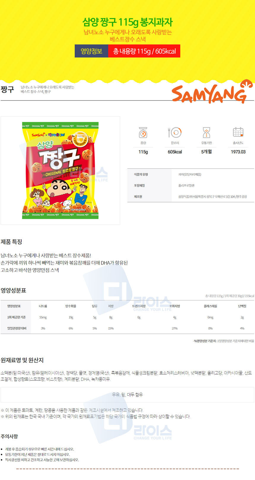 [삼양] 삼양 짱구 115g