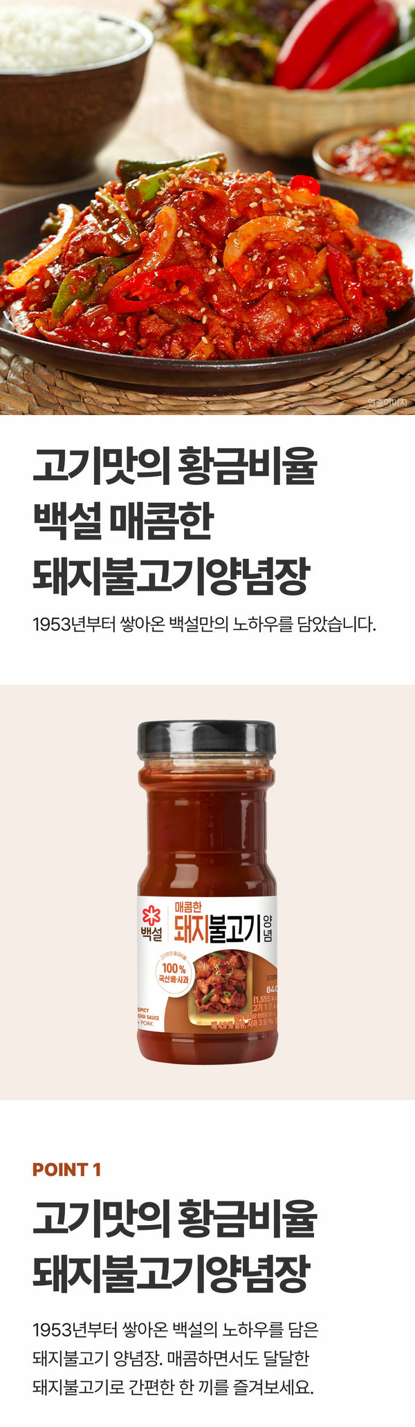 [제일제당] 백설 돼지불고기양념 840g