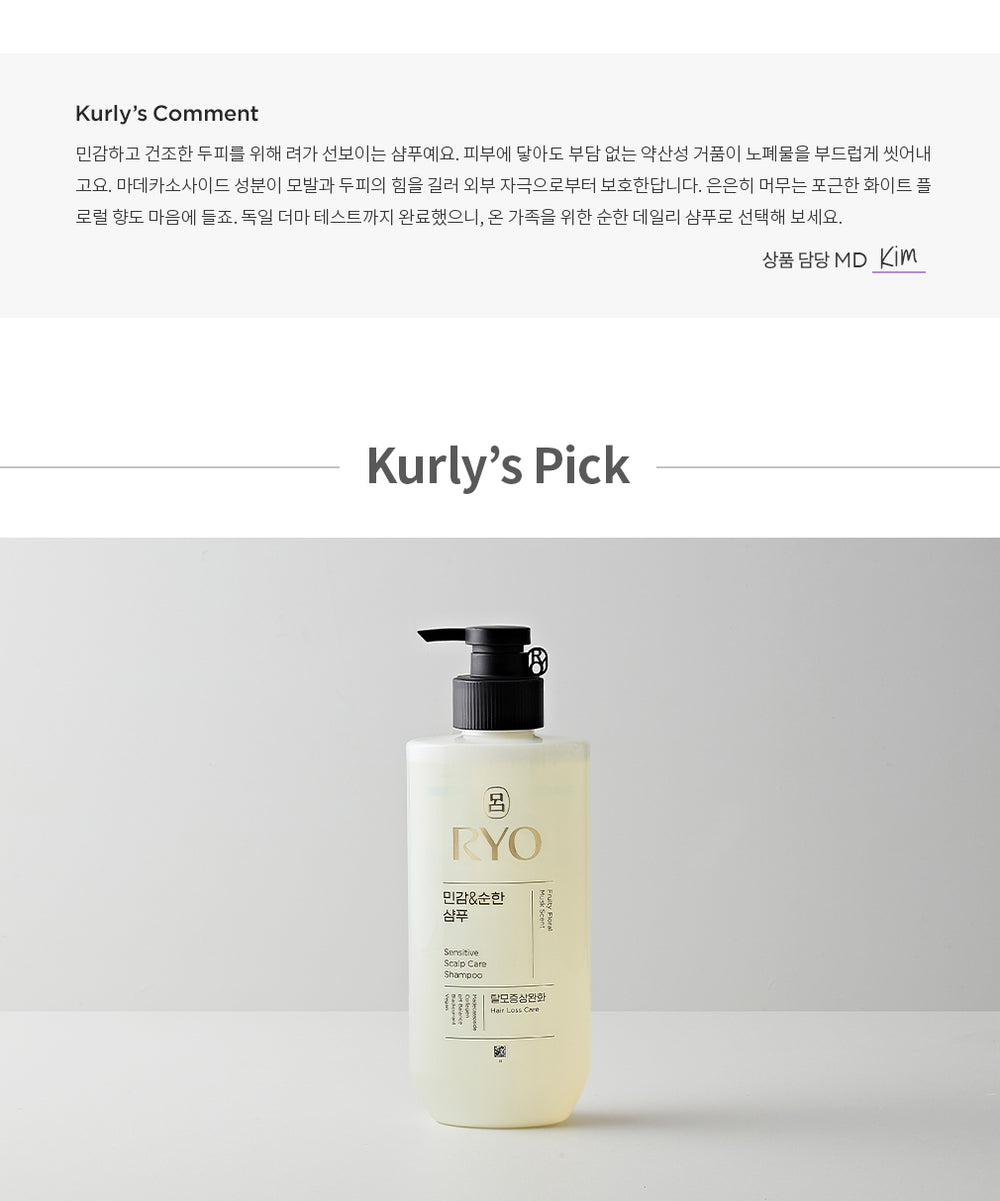 [려] 려 민감&순한 샴푸 592ml 4221 592ml