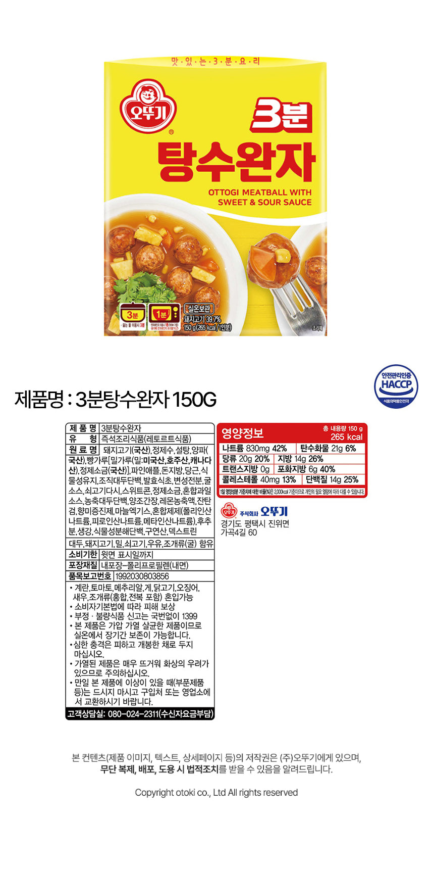 [오뚜기] 3분 탕수완자 150g