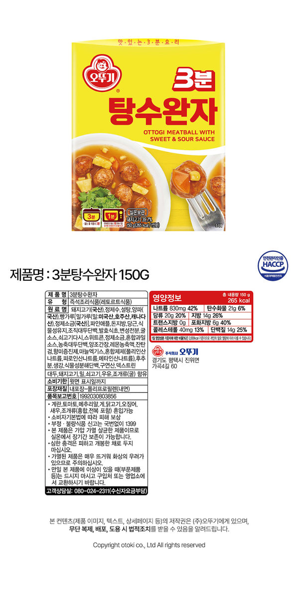 [오뚜기] 3분 탕수완자 150g