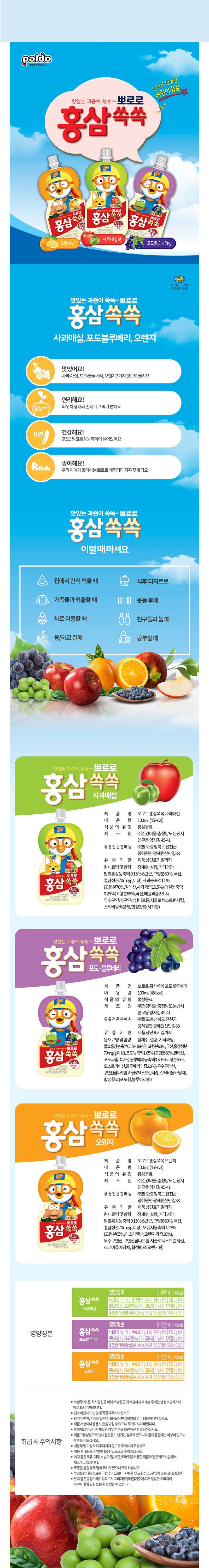 [팔도] 홍삼 쏙쏙 오렌지 100ml