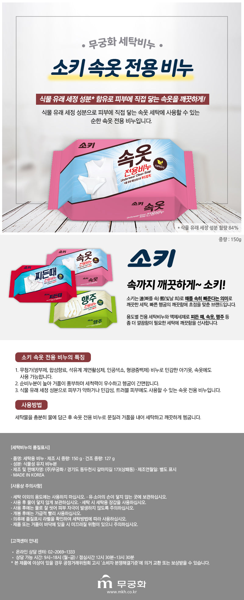 [무궁화] 무궁화 속옷비누 150g