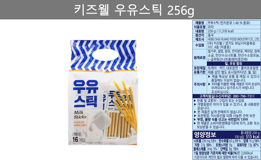 [키즈웰] 키즈웰 밀크스틱 256g