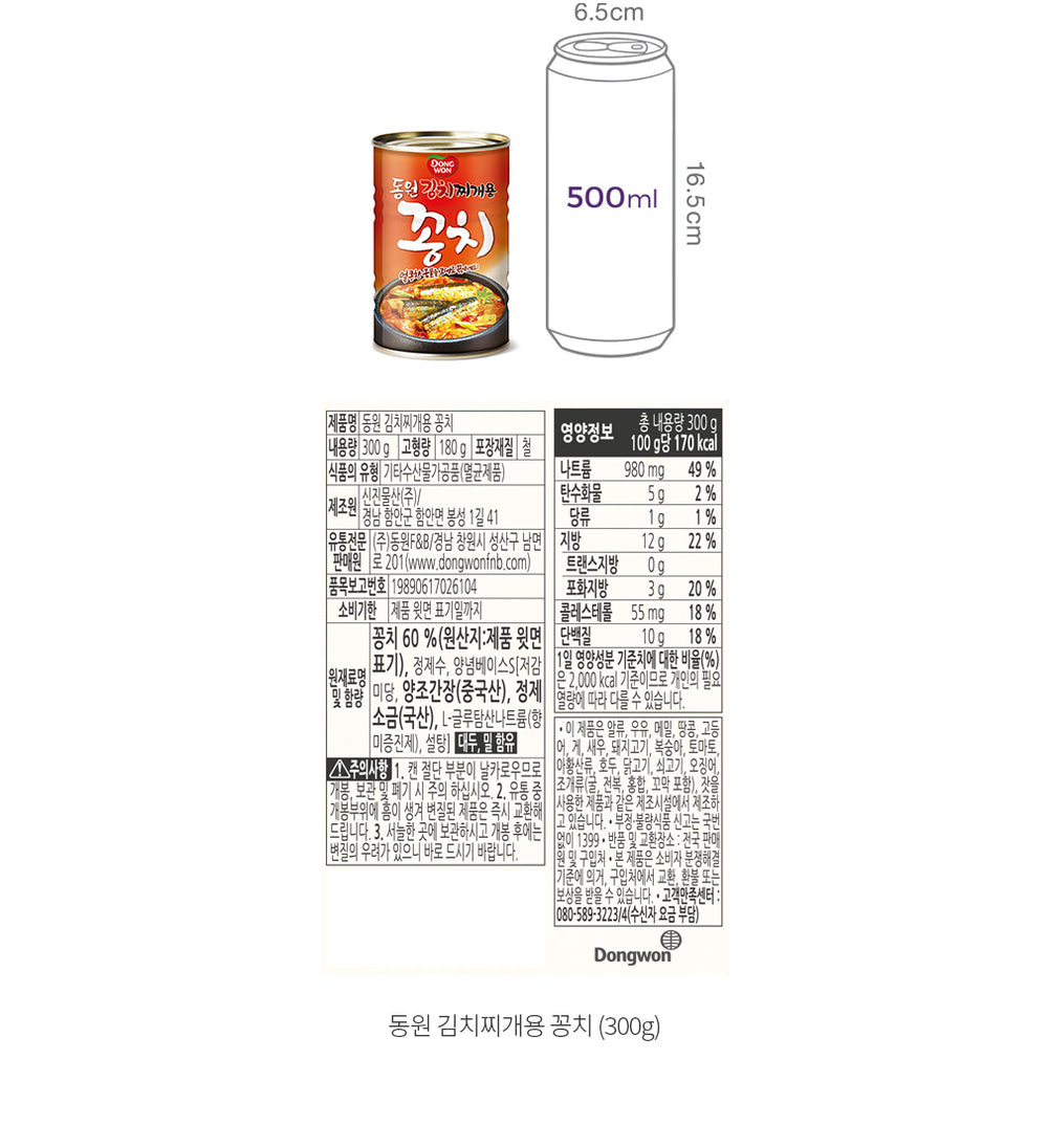[동원] 꽁치 김치찌개 캔 300g