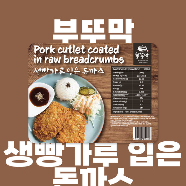 SYDNEY ONLY🚛 تونكاتسو مغطى بفتات الخبز الطازج Frozen Pork cutlet coated in raw breadcrumbs 500g