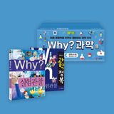 Why? 와이 초등과학학습만화 A-E (각 20권 본책, 20권 워크북)