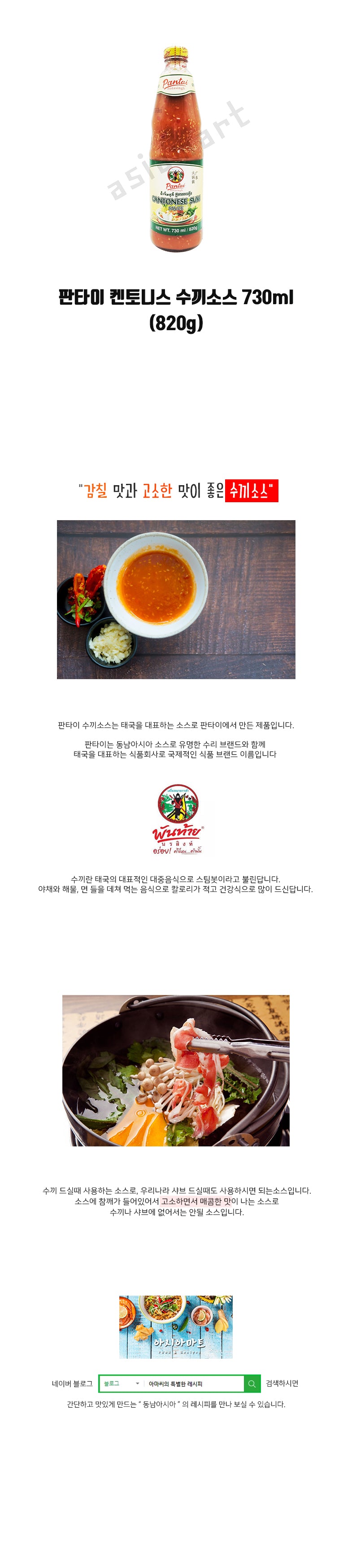 [판타이] 칸토니즈 스키 소스 730ml