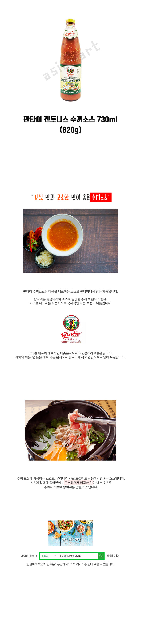 [판타이] 칸토니즈 스키 소스 730ml
