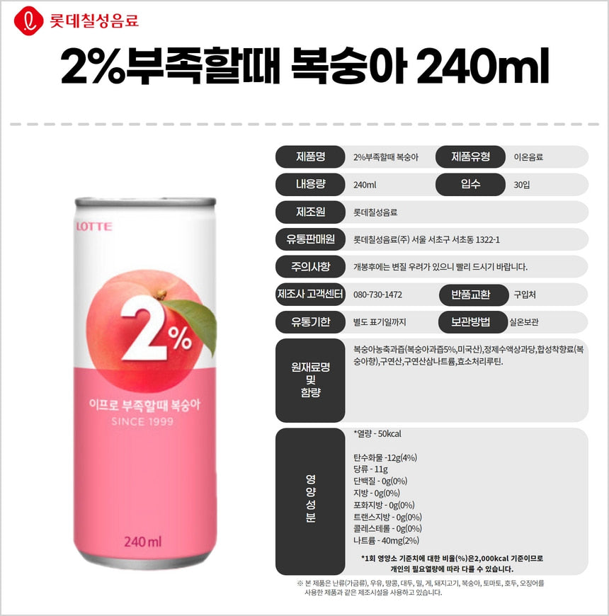 [롯데] 이프로 부족할때 240ml