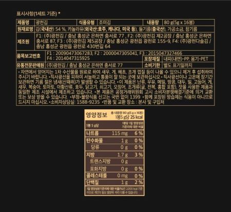 [광천] 광천 곱창김 도시락 16p