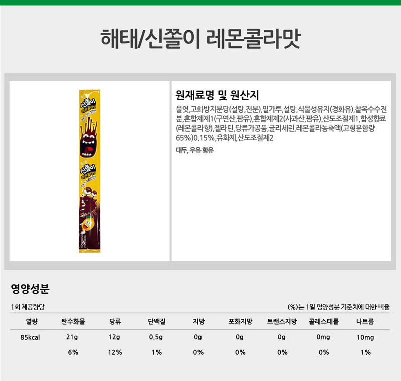 [해태] 신쫄이 레몬콜라 24g