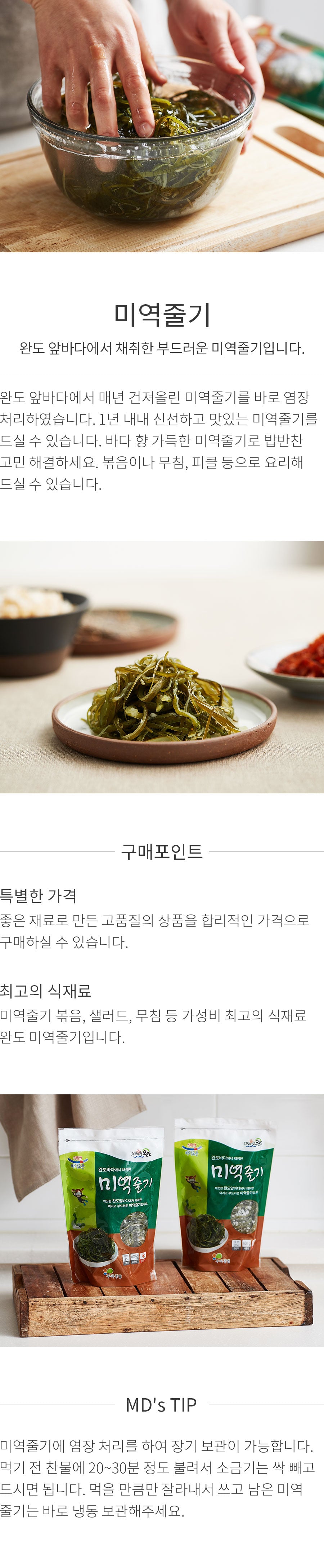 [초립동] 초립동 염장 미역줄기 400g