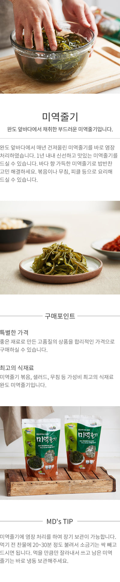 [초립동] 초립동 염장 미역줄기 400g