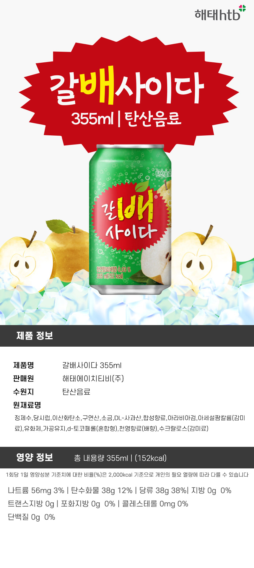 [해태] 갈배 사이다 355ml