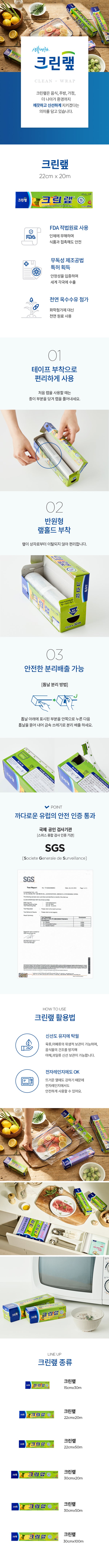 [크린랩] 크린랩 22*20