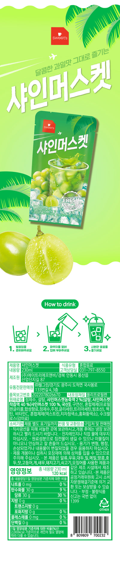 [웰그린] 웰그린 샤인머스캣에이드 230ml