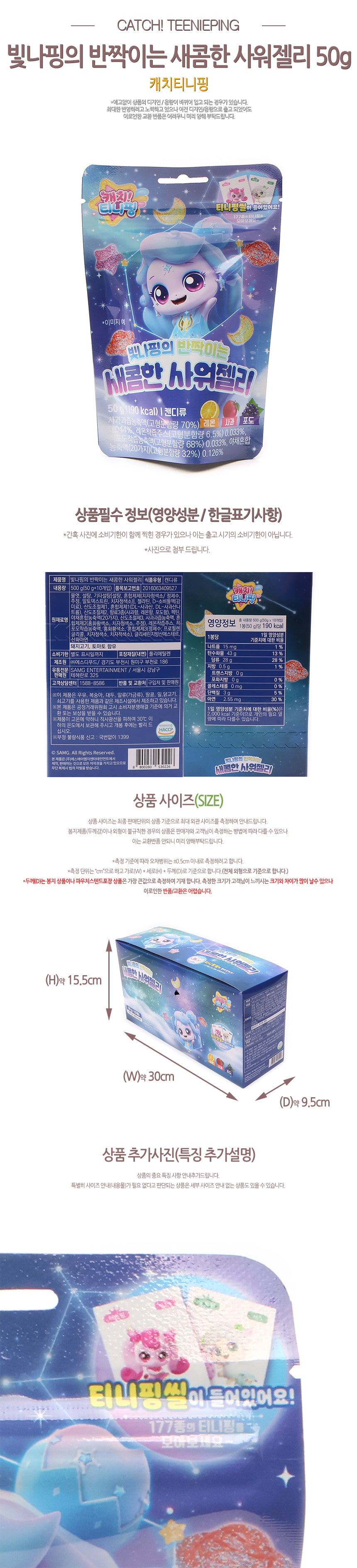[삼지] 빛나핑의 새콤한 사워젤리 50g