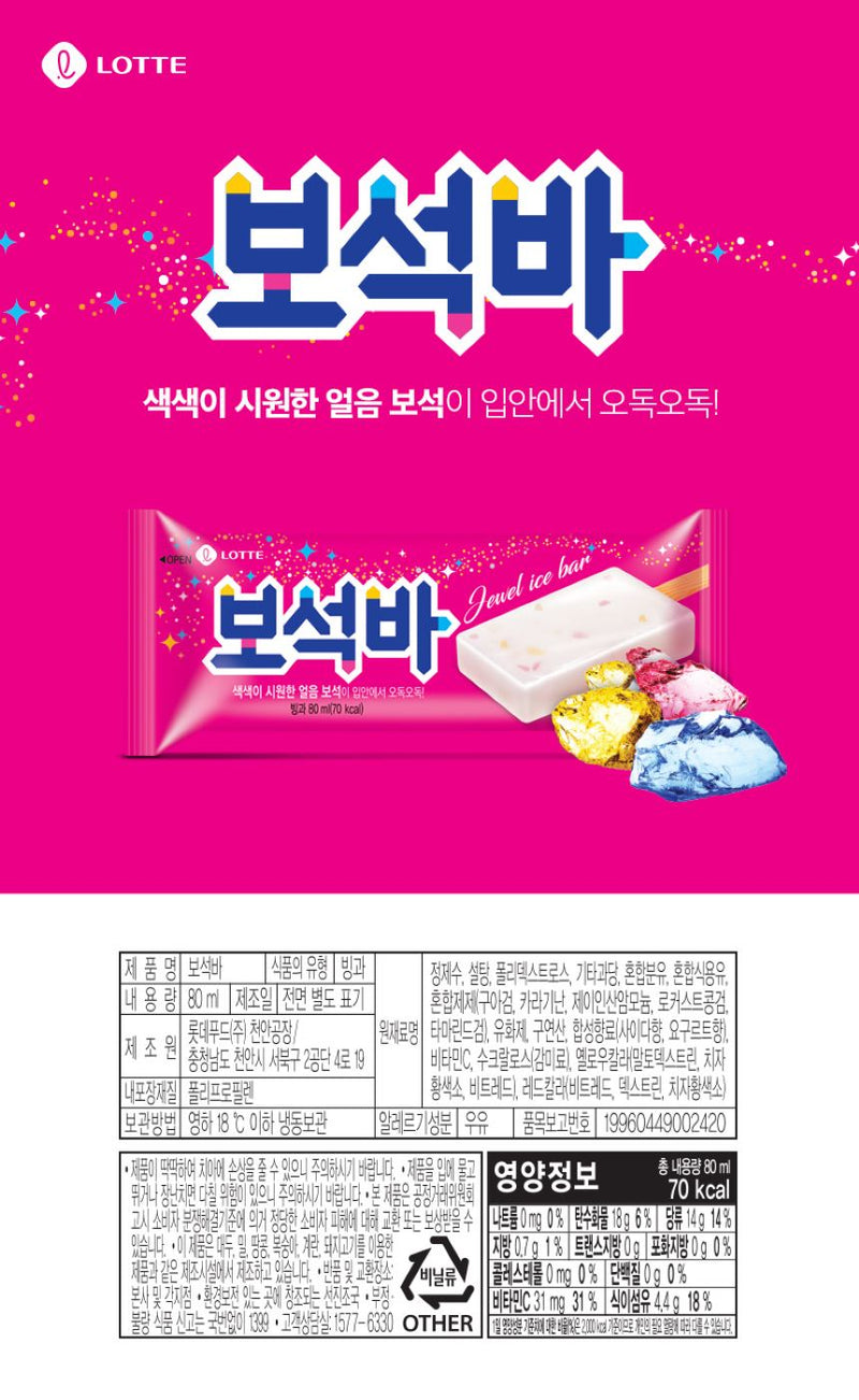 [롯데] 보석바 80ml