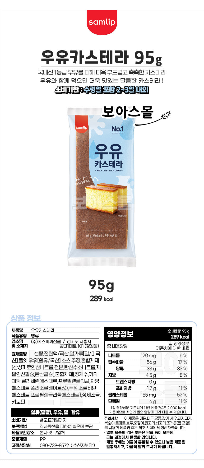 [삼립] 삼립 우유 카스테라 95g