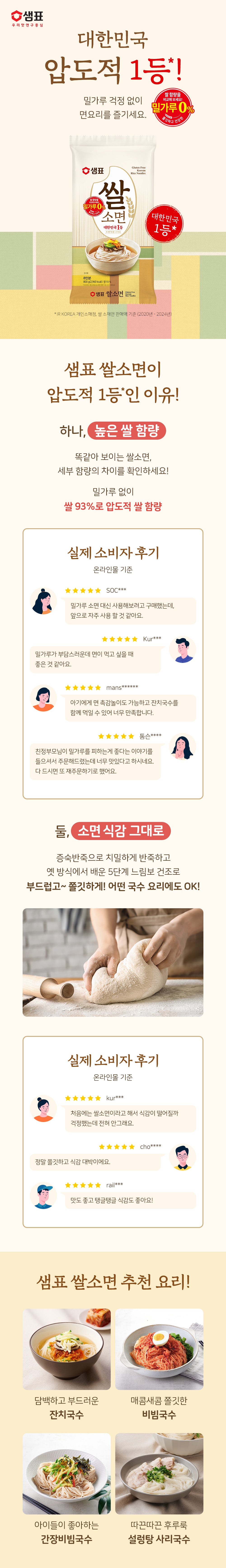 [샘표] 샘표 쌀소면 800g