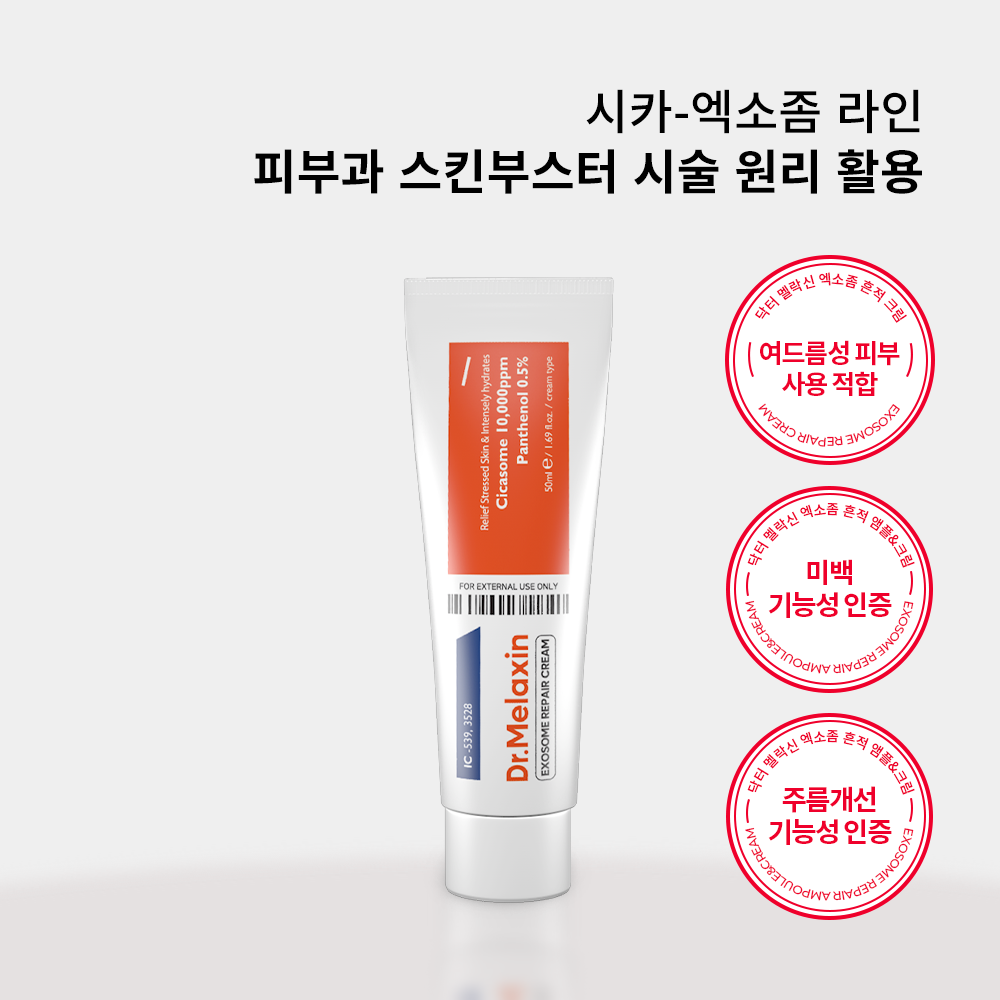 Dr.Melaxin 닥터 멜락신 Exosome Repair Cream 50ml