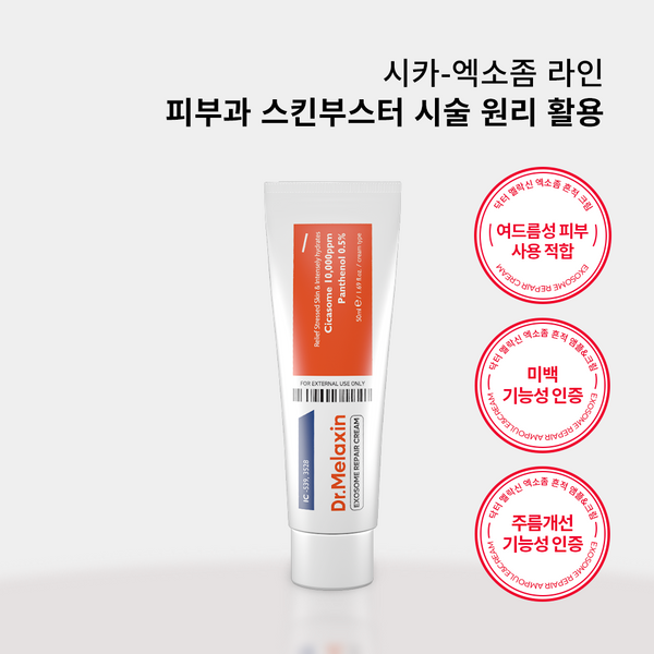 닥터멜락신 엑소좀 블레미쉬 리페어 크림 | Dr.Melaxin Exosome Blemish Repair Cream