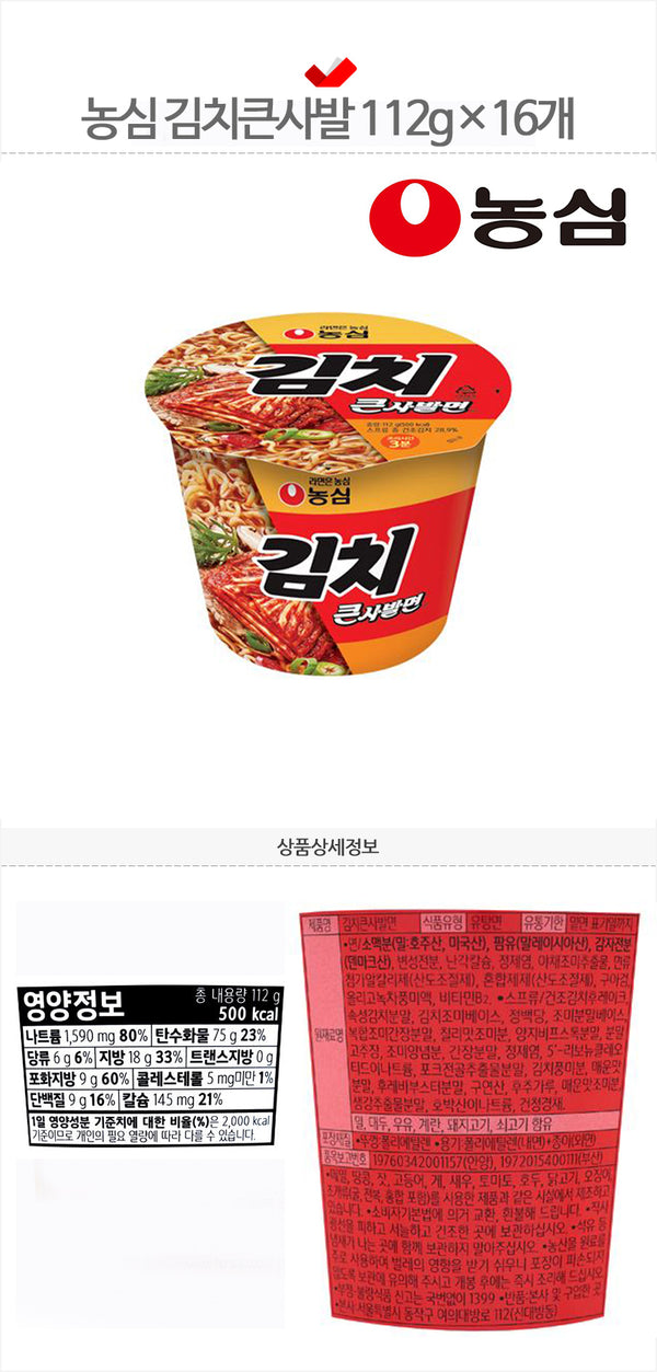 [농심] 신 김치큰사발 112g