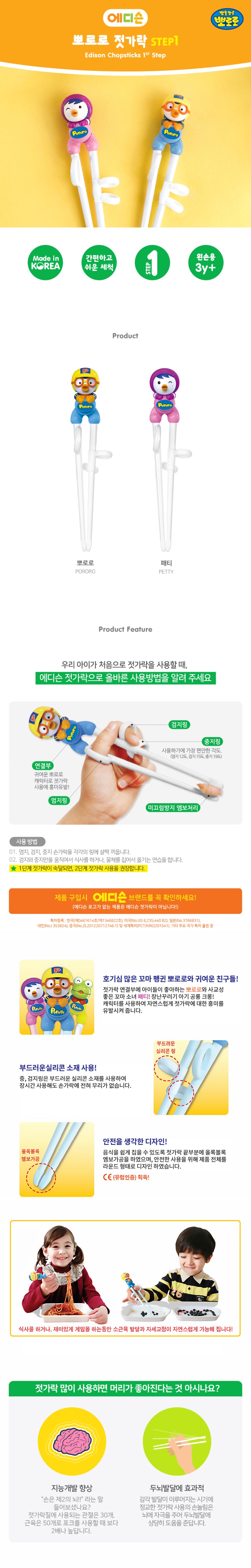 에디슨 뽀로로 왼손잡이 젓가락 1 7657