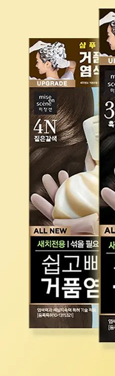[미장센] 4N 미장센 거품 짙갈