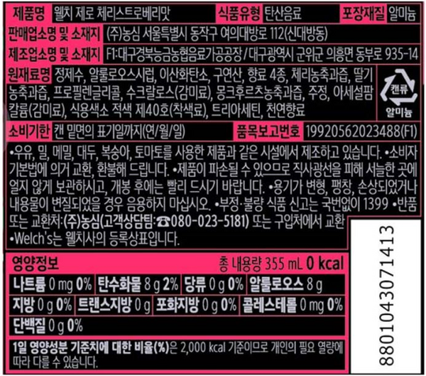 [농심] 웰치스 제로 체리스트로베리 355ml