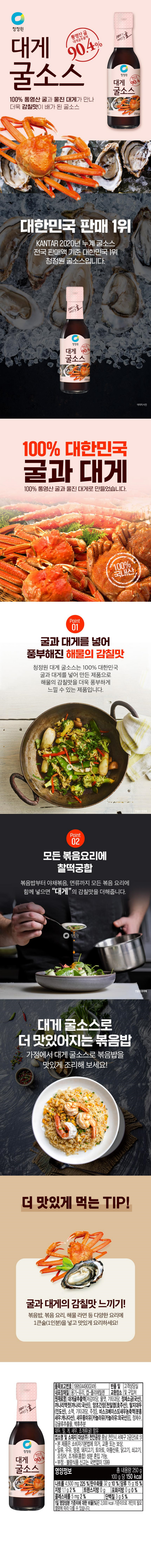 [청정원] 청정원 대게 굴소스 250g