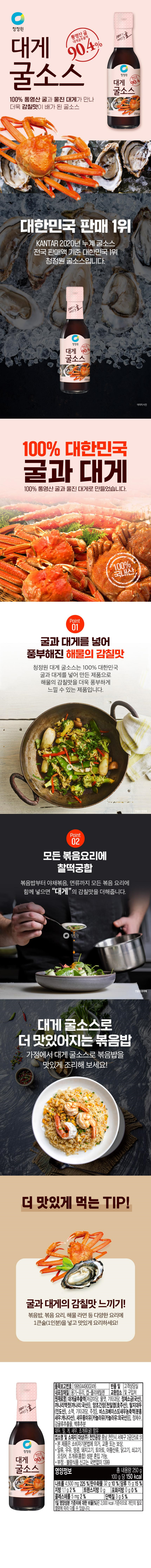 [청정원] 청정원 대게 굴소스 250g