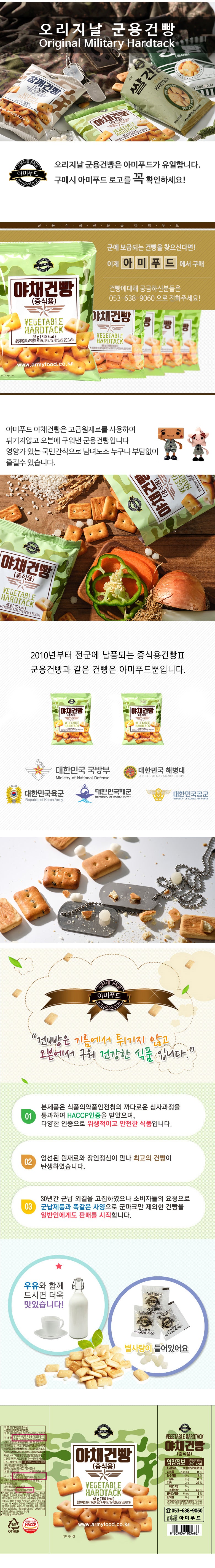 [아미푸드] 야채건빵 65g