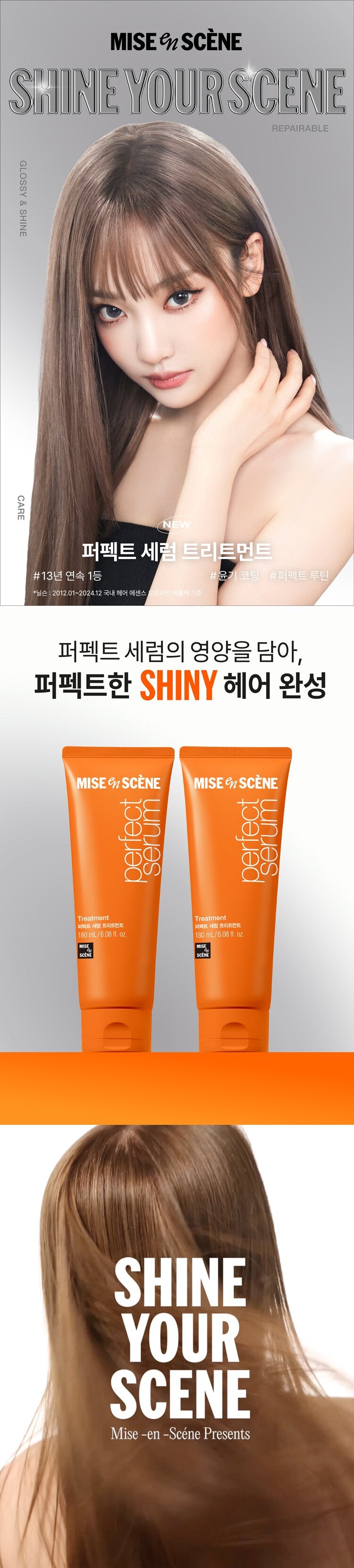 퍼팩트 트리트먼트 180ml